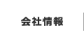 company_btn.png
