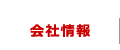 company_btn.png